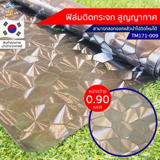 ฟิล์มติดกระจก สูญญากาศ ลาย สีชา (TM171-009) ตัดขายเป็นเมตร ฟิล์มติดกระจก บังตา กันUV ลดความร้อน PVC ไม่มีกาว ลอกแล้วต...