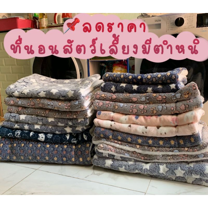 [ส่งจาก กทม.] โล๊ะขาดทุน ที่นอนหมา มีตำหนิ ขอคนรับได้ ผ้าปูกรง