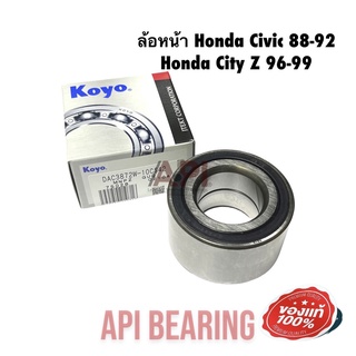 Koyo ลูกปืนล้อหน้า Honda CIVIC 88 - 92 City-Z 96-99 (DAC3872W-10C-KOYO)