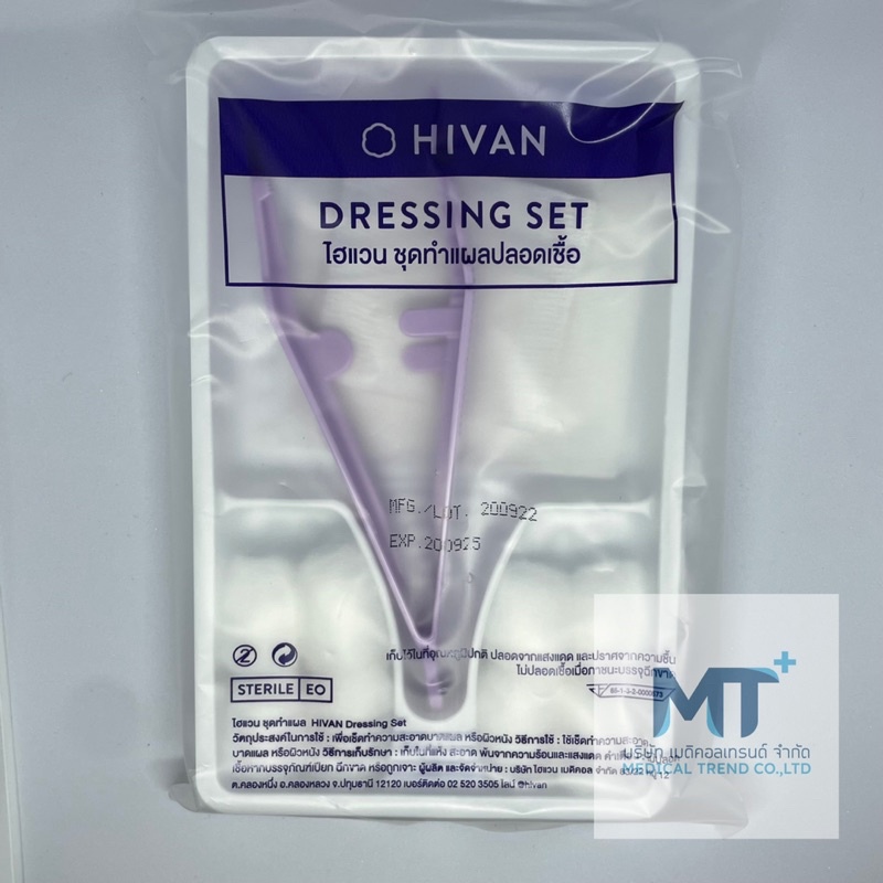 Sterile dressing set ถาดหลุม ชุดทำแผลปลอดเชื้อ (แบ่งขาย)