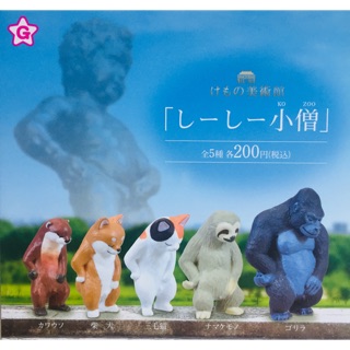กาชาปอง ชุดสัตว์ยืน kemono art museum