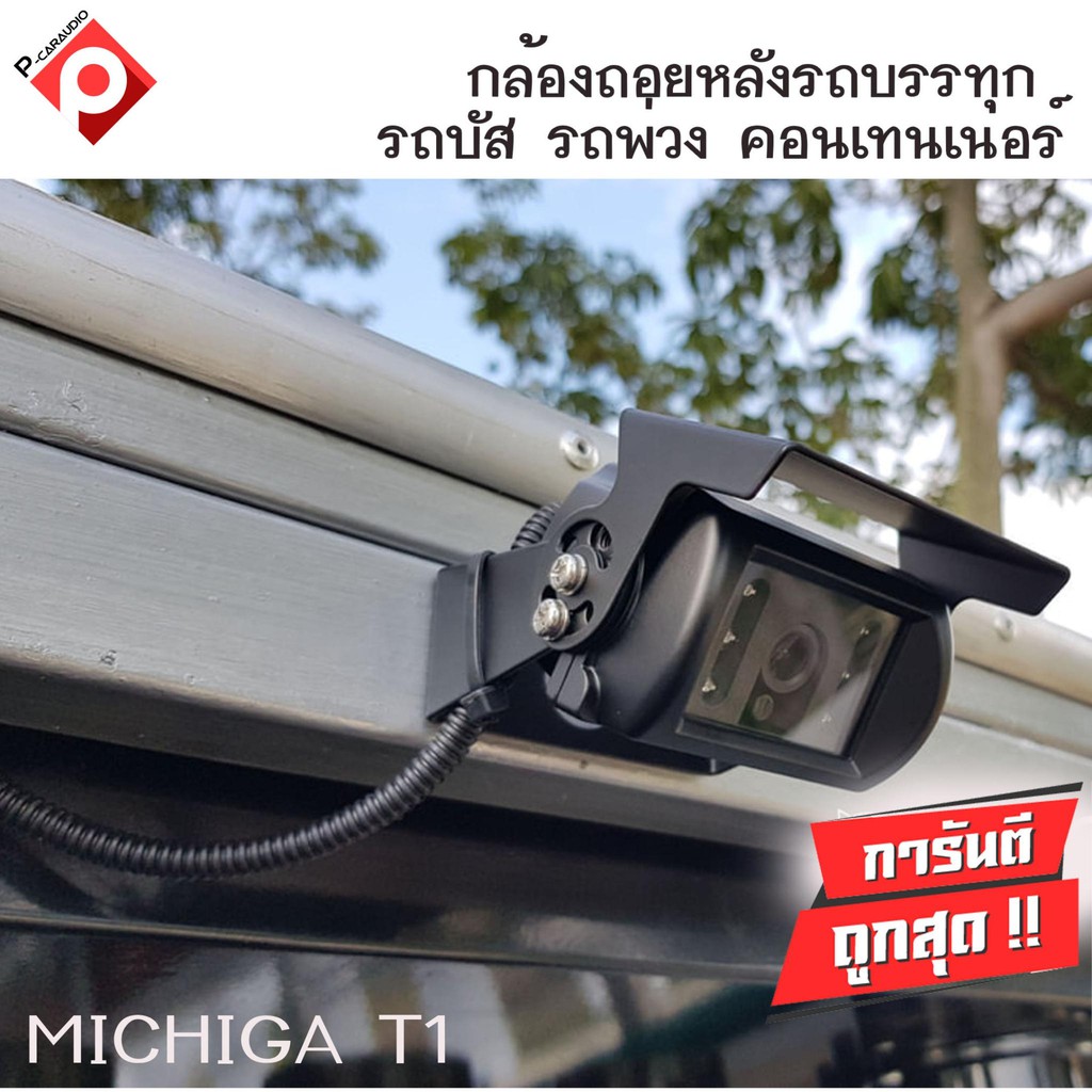 กล้องสำหรับรถบัสรถพ่วงรถบรรทุกรองรับระบบไฟ DC 11- 36 V. กล้องชนิด 4 PIN PORT กล้องระบบ PAL ความละเอี