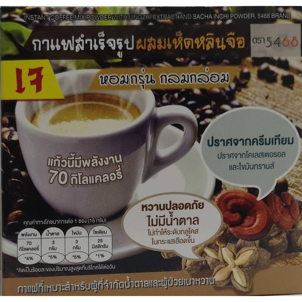 กาแฟเห็ดหลินจือผสมถั่วดาวอินคา (น้ำหนักสุทธิ 16 กรัม X 10 ซอง)