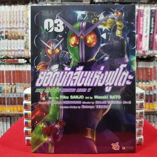 ยอดนักสืบแห่งฟูโตะ next stage of masked rider w เล่มที่ 3 หนังสือการ์ตูน มังงะ มือหนึ่ง