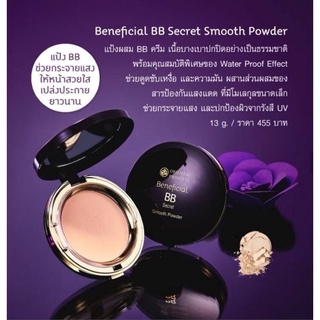 แป้งBB Oriental Beneficial BB Secret Smooth Powder