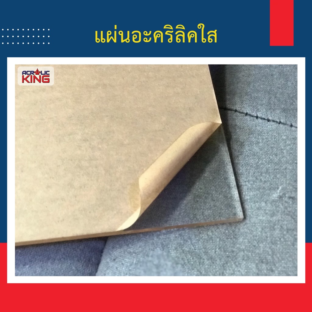 ถูกที่สุด !!! Super Sales แผ่นอะคริลิค (ACRYLIC) 122 x 122 cm หนา 2-10mm สีใส กรดพรีเมียม ราคาโรงงาน