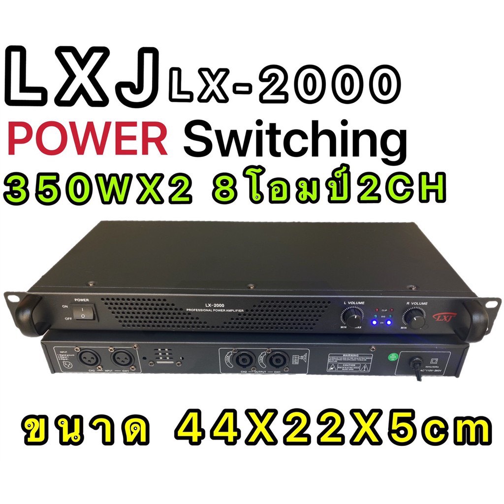 LXJ LX-2000 เพาเวอร์แอมป์ Class D 350+350 วัตต์ ที่ 8 โอมป์ 2CH ขับดอก 15 นิ้ว ได้ 2 ข้าง ข้างละ 2 ด