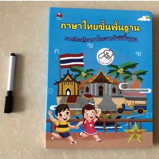 ใหม่ หนังสือพูดได้ หนังสือเสียง เรียนภาษาไทย หนังสือเด็ก E-book หนังสืออัจฉริยะ หนังสือ NO.QT0223