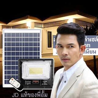 [JD-L Series]พลังงานแสงอาทิตย์JDแท้รุ่นพี่อั้ม สปอตไลท์โซล่าเซลล์ 8825L,8840L,8860L,8800L,8200L,8300Lพลังงานแสงอาทิตย์