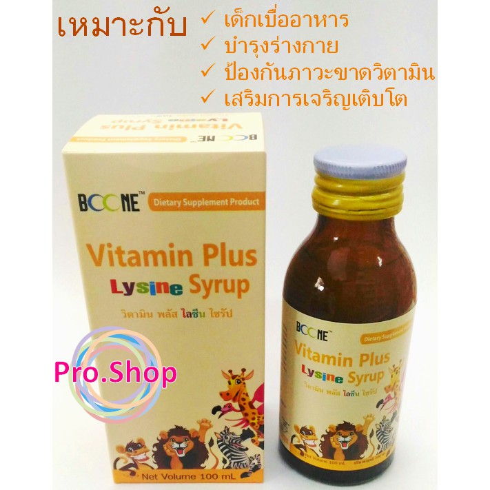 วิตามินบำรุงสำหรับเด็ก Boone Vitamin Plus Lysine 100 ml