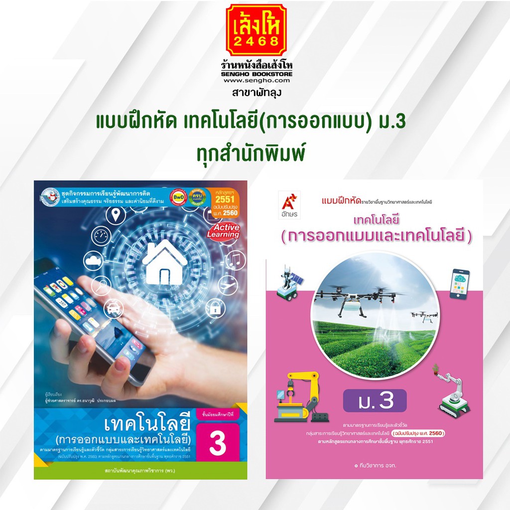 หนังสือ แบบฝึกหัด เทคโนโลยี(การออกแบบและเทคโนโลยี) ม.3 ทุกสำนักพิมพ์ |  Shopee Thailand