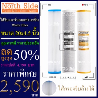 Shock Price#Colandas   ไส้กรองน้ำมาตราฐาน 3 ขั้นตอนขนาด 20 นิ้ว Big Blue (จีบ+คาร์บอนแท่ง+เรซิ่น)#ราคาถูกมาก#ราคาสุดคุ้ม