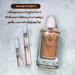 (ใส่โค้ด R9VNWSW ลดสูงสุด 40 .-) Sì Eau de Toilette (EDT) 5.ml 10.ml