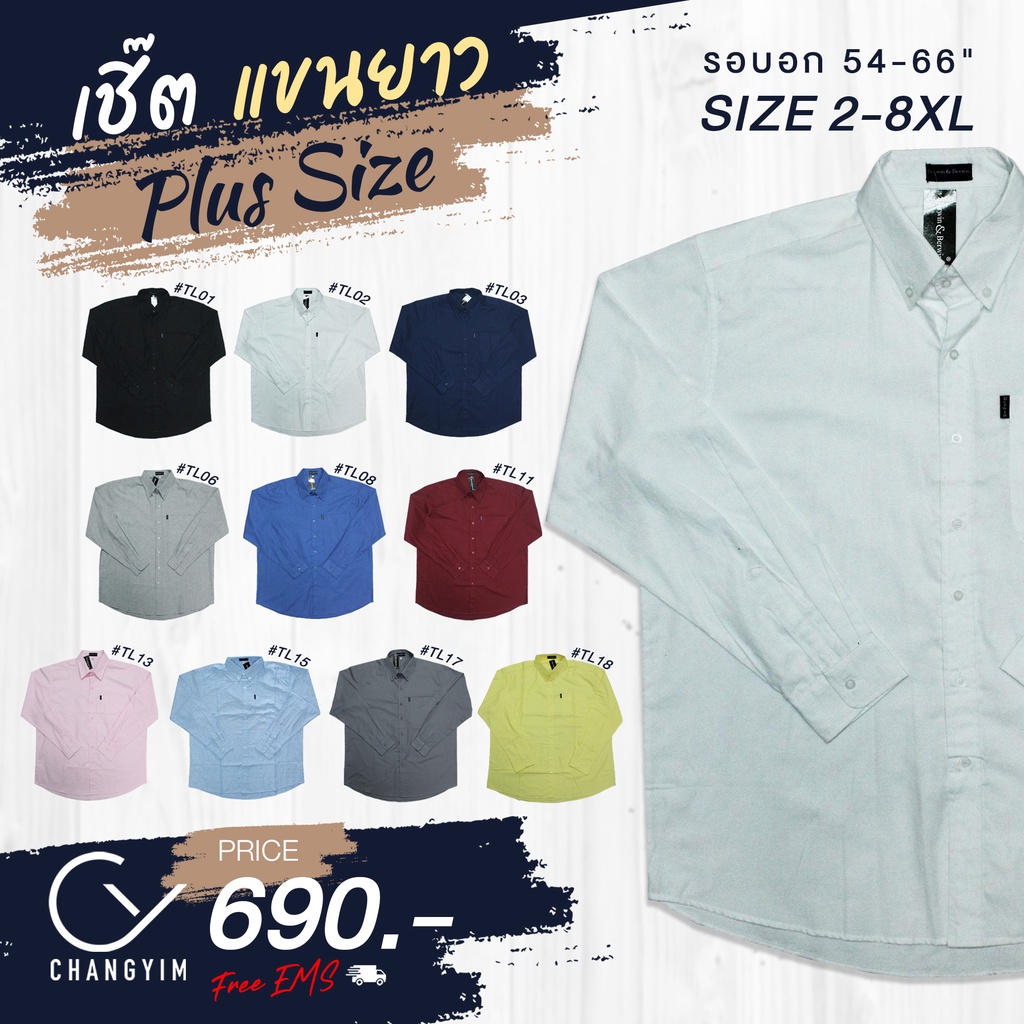 เสื้อเชิ้ตคอปก แขนยาว เสื้อผู้ชายอ้วน ไซส์ใหญ่ ผ้าออกฟอร์ด (Oxford Shirt) 2XL 3XL 4XL 6XL 8XL สีขาว