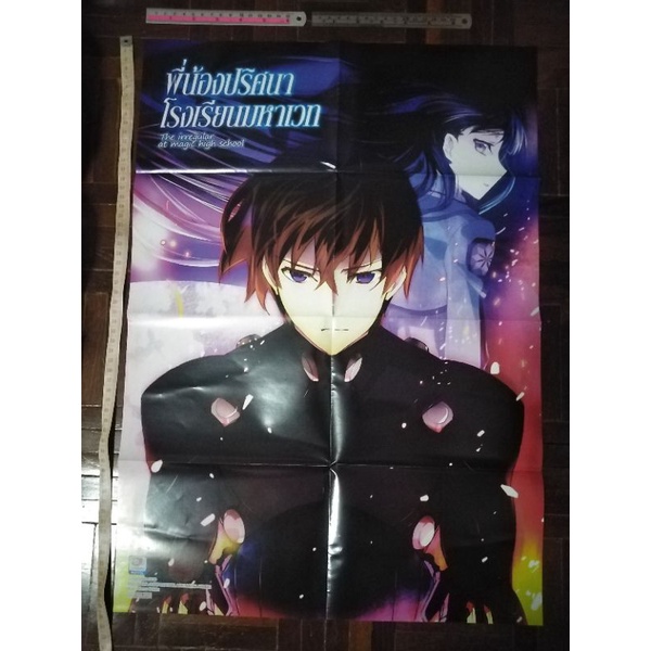 Anime​ Poster โปส​เ​ตอ​ร์อ​นิ​เมะ​ เรื่อง​ พี่น้อง​ปริศนา​โรงเรียน​มหา​เวท Mahouka Koukou no Rettousei​ The Irregular at