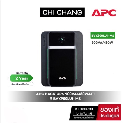 เครื่องสำรองไฟขนาด 480 วัตต์ APC BACK UPS 900VA/480WATT # BVX900LI-MS