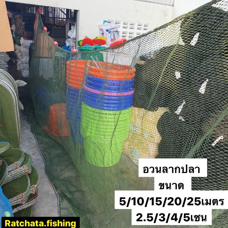 อวนลากปลา/ล้อมปลา/สูง 3เมตร พร้อมใช้งานมีทุ่นเเละโซ่พร้อม ขนาด 2.5เซน-5เซน