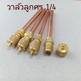 ✨ วาล์วลูกศรทองเหลือง อย่างดี ✨