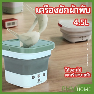 เครื่องซักผ้าพับได้ เครื่องซักผ่าผืนเล็กใช้ซักกางเกงในได้ค่ะ  folding washing machine