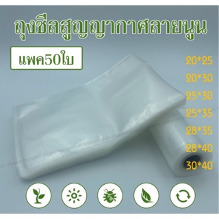 ถุงสูญญากาศลายนูน ขนาดใหญ่ vacuum sealer bag