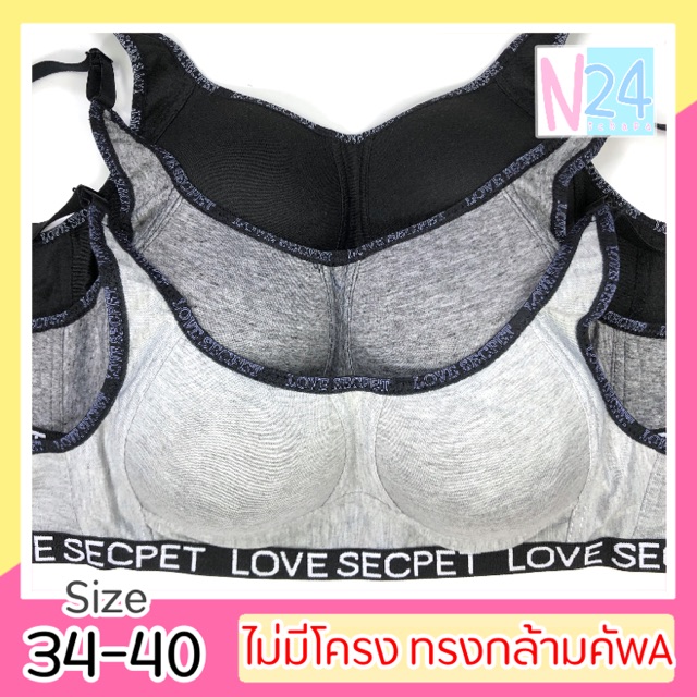 เสื้อในไม่มีโครง ฟองน้ำบาง ผ้าคอตตอน คัพ A 34-40
