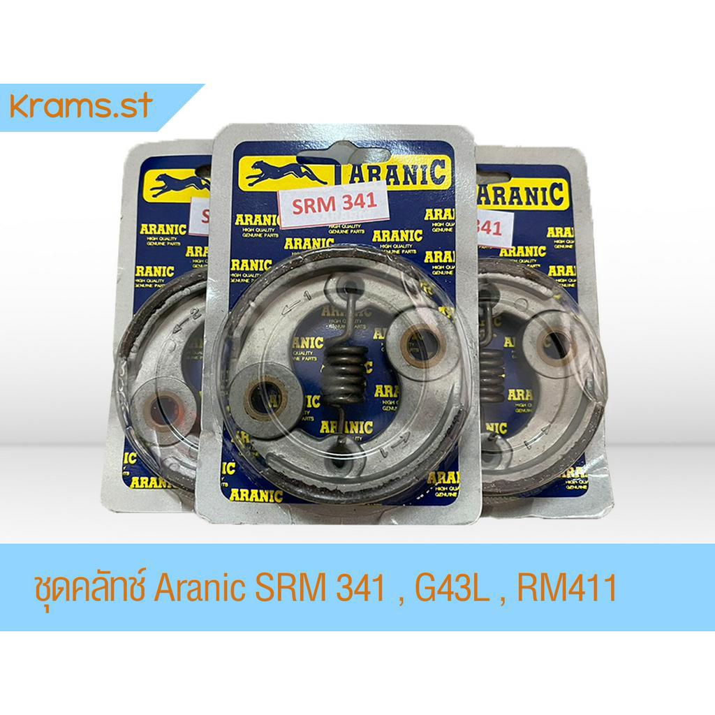 ชุดคลัทช์ Aranic SRM 341(315) , G43L , RM411 , SUZUKI G4K SRM311