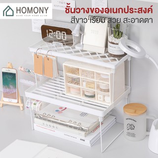 [9.15 ลดยิ่งกว่า🔥] HOMONY ชั้นวางของพับได้ (STA H) ชั้นวางเครื่องเขียน สีขาว มีหลายขนาด จัดโต๊ะ เป็นระเบียบ