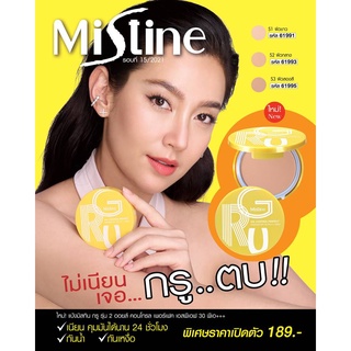 Mistine แป้งกรู คุมมัน กันน้ำ กันแดด GRU Oil Control SPF30 PA+++ Gen2 มิสทิน กรู ออยล์ คอนโทรล 10g.