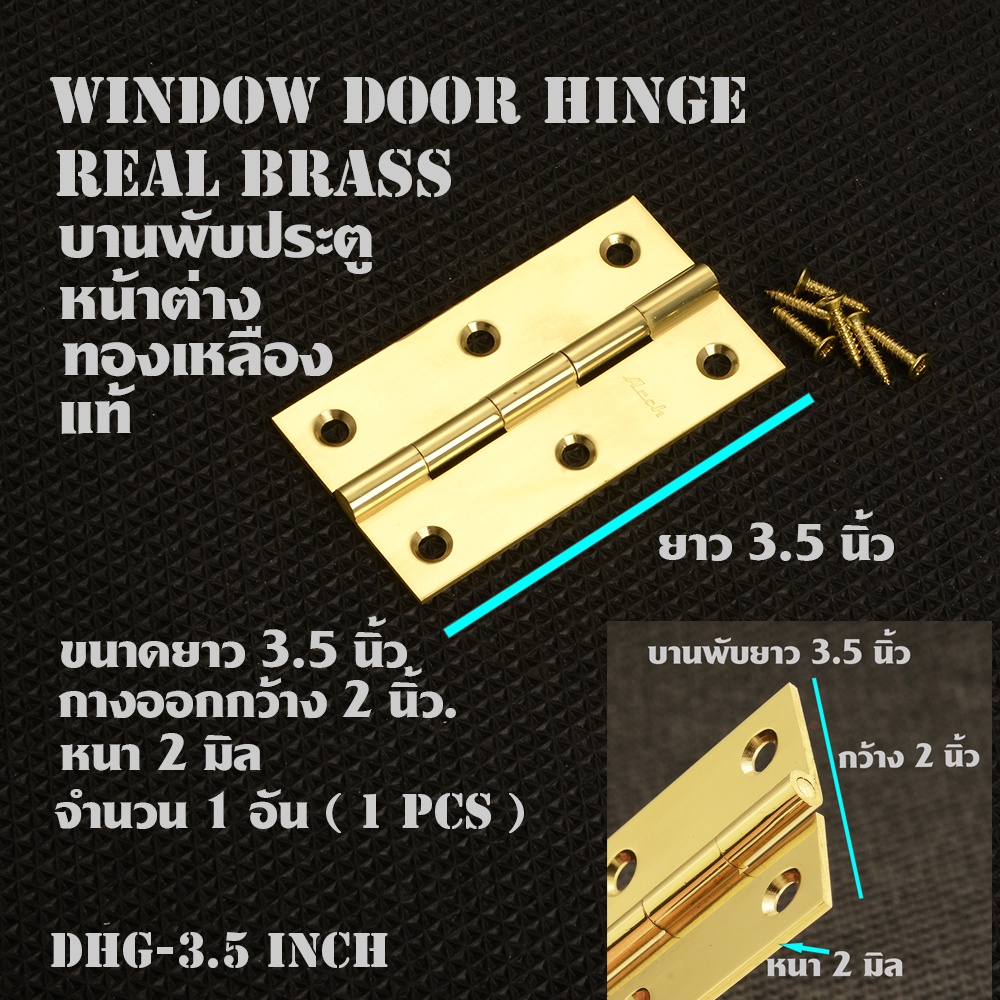 DHG#1 อัน (1Pcs) บานพับ บานพับประตู บานพับทองเหลืองแท้ 1 อันพร้อมสกรู Real Brass Door Hinge ของนำเข้า