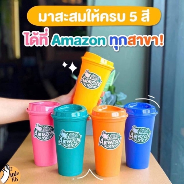 ส่งต่อ 🔖 แก้ว 5 สี Cafe Amazon 💙 สีฟ้า แก้วอเมซอน (พร้อมส่งนะคะ)