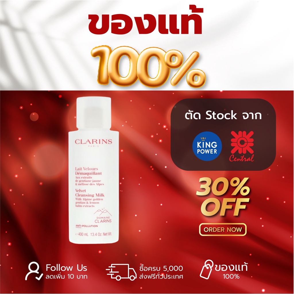 Clarins Velvet Cleansing Milk ***400ml