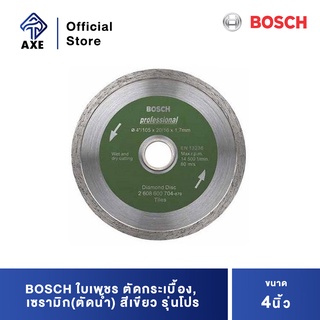 BOSCH ใบเพชร 4" #2608600704 ตัดกระเบื้อง,เซรามิก(ตัดน้ำ) สีเขียว รุ่นโปร