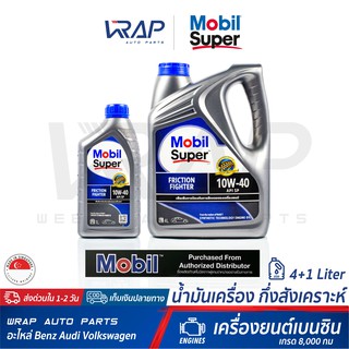 ⭐ Mobil ⭐ น้ำมันเครื่อง โมบิล เบนซิน Super 2000 10W-40 ขนาด 4+1 ลิตร ผลิตภัณฑ์ น้ำมันเครื่องสังเคราะห์ เกรด 8,000 กม