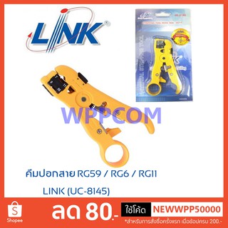 คีมปอกสายสัญญาณ ทีวี/กล้องวงจรปิด LINK รุ่น UC-8145 ใช้ปอกสายได้ 3 ขนาด RG59 / RG6 / RG11