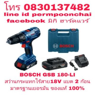 BOSCH GSB180-LI สว่านกระแทกไร้สาย 18V แบต li-ion 2 ก้อน ของแท้ 100%