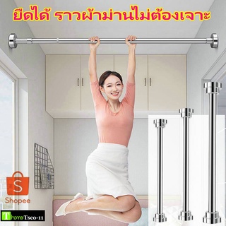 TSO ราวผ้าม่าน ราวตากผ้าคอนโด ไม่ต้องเจาะ ยืดได้ 0.5-4m ราวตากผ้า เช็ดตัว สแตนเลส ราวแขวนผ้า ราวผ้า ราวม่านห้องน้ํา TS31