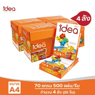 [ส่งฟรี!]Idea Max กระดาษถ่ายเอกสาร 70 แกรม A4 จำนวน 4 ลัง