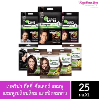 การ์นิเย่ คัลเลอร์ แนทเชอรัลส์/การ์นิเย่ เมน แชมพู คัลเลอร์ Garnier Color Naturals/Garnier Men Shampoo Color 10/30 ml.