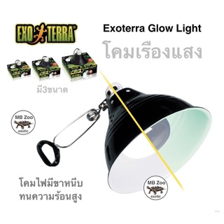 โคมไฟ+ขาหนีบ+เคลือบสารเรืองแสง Exoterra Glow Light ทนความร้อนสูง