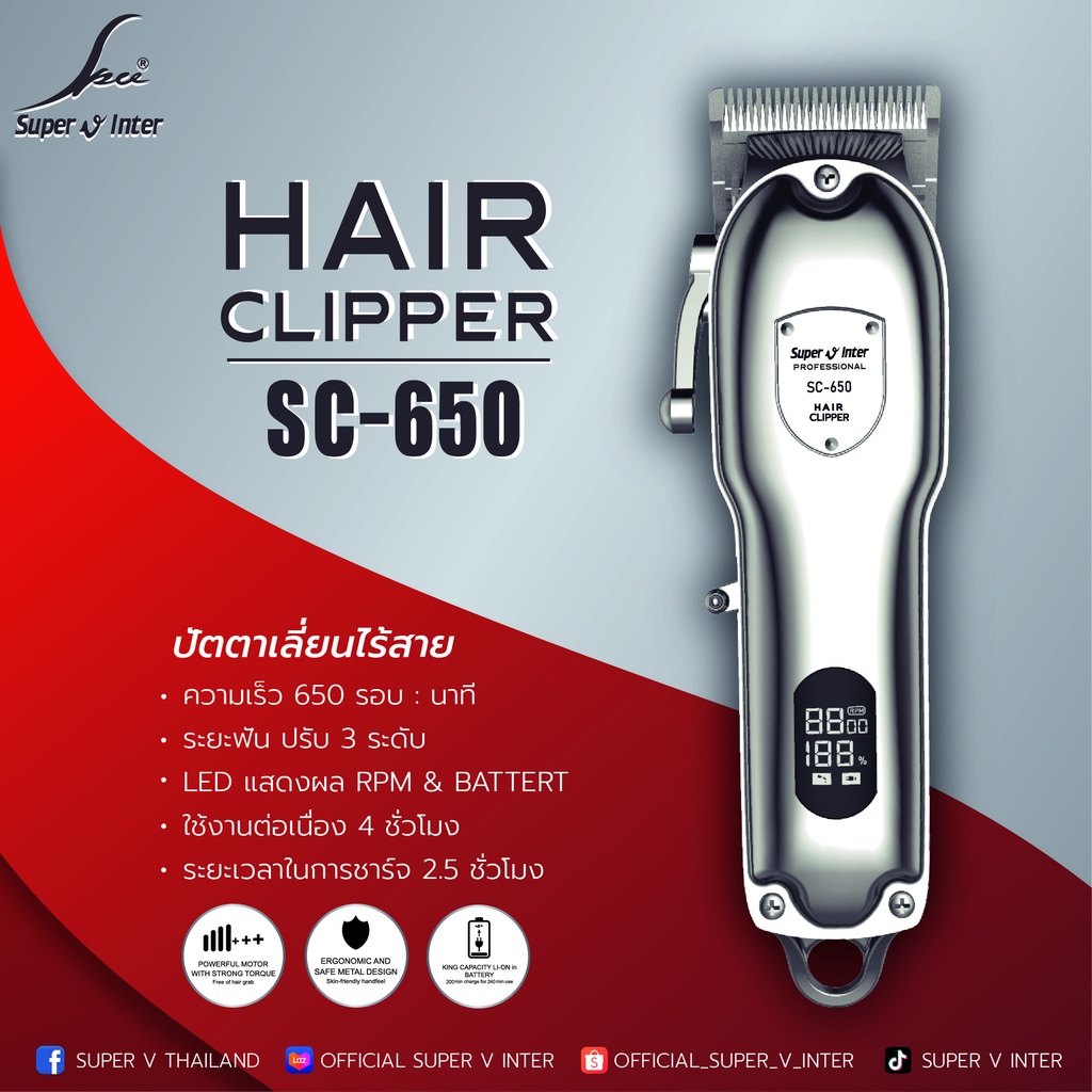 Super V ปัตตาเลี่ยนไร้สาย รุ่น SC-650 ของแท้จากบริษัท Super v Inter 100%