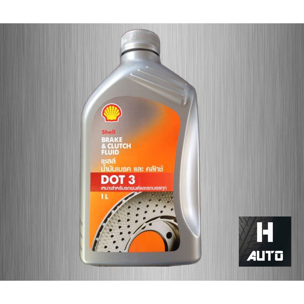 น้ำมันเบรค Shell (เชลล์) Brake & Clutch Fluid DOT 3 ขนาด 0.5, 1 ลิตร