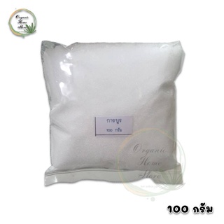 การบูร Camphor 100 กรัม การบูรผง แท้เกรด AAA