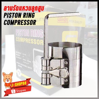 ปลอกรัดแหวนลูกสูบ โมเดล CL-315 # 4นิ้ว / 90mm.- 175mm 3-1/2" to 7"