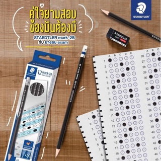 ดินสอดำ Staedtler รุ่น Mark 2B กล่อง 12 แท่ง ดินสอสำหรับทำข้อสอบ คู่ใจยามสอบ ของมันต้องมี!!!