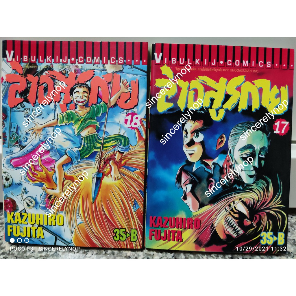 หนังสือการ์ตูนมือสอง ล่าอสูรกาย Ushio to Tora