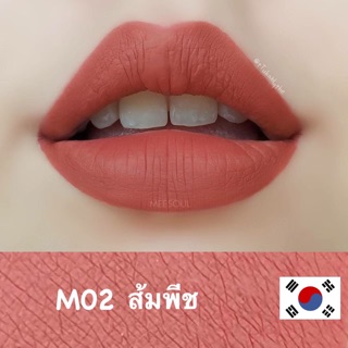 💋ลิปแมท Meesoul M02 ( สีส้มพีชอมชมพูนิดๆ. Bella. )‼️ทาสีนี้แล้วได้ลุคที่ดูเป็นสาวสดใส. น่ารักน่าทนุถนอมสุดๆ.  ‼️