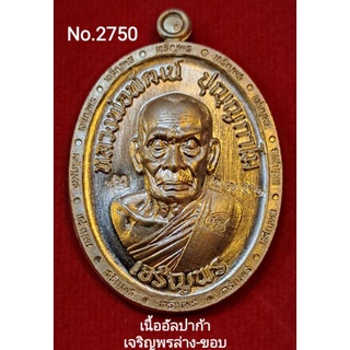 #วัดเเตก #เจริญพร3 #หลวงพ่อพัฒน์ วัดห้วยด้วน เนื้ออัลปาก้า จริญพรล่าง-ขอบ No.2750