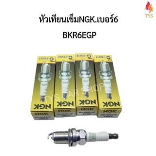 หัวเทียนเข็ม NGK BKR6EGP 7092 (G-Power Platinum) NGK สำหรับรถยนต์ทั่วไป