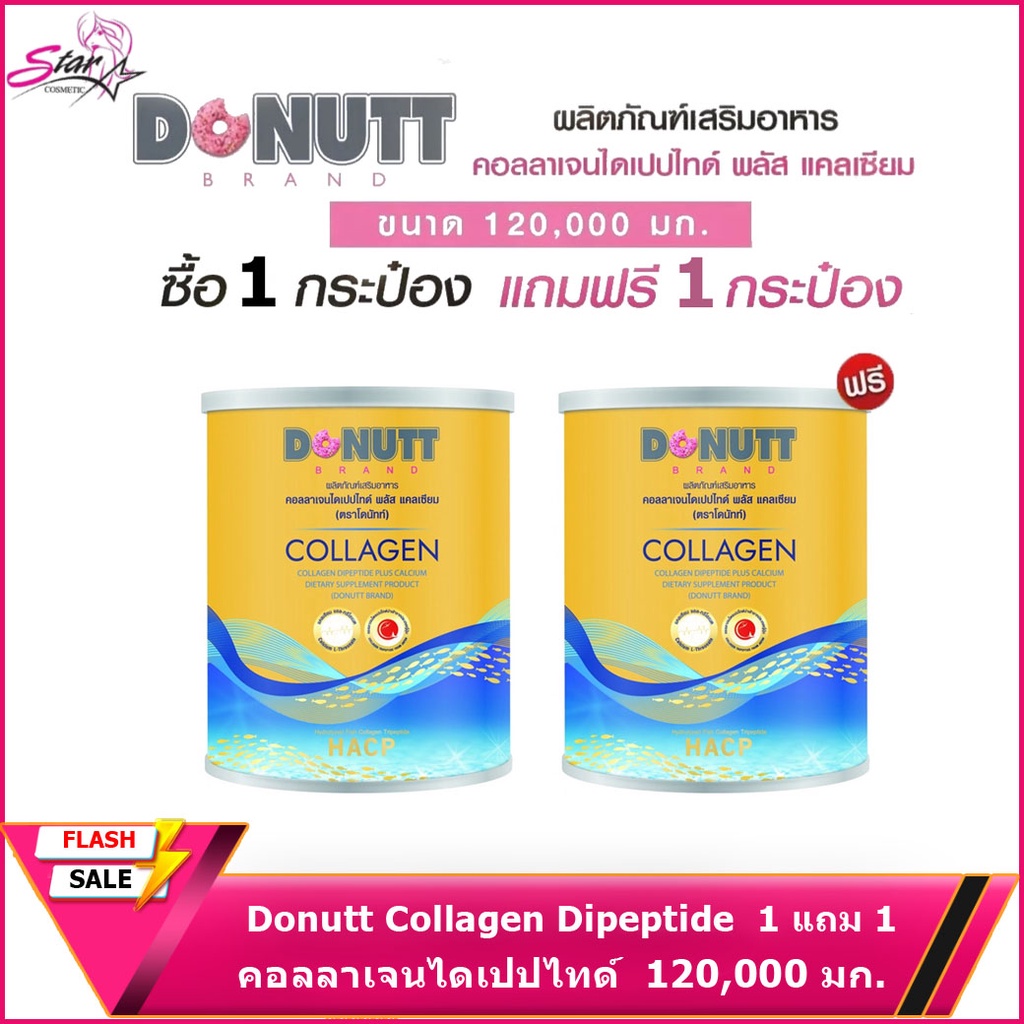 Donutt Collagen Dipeptide (1 แถม 1 )โดนัท คอลลาเจนไดเปปไทด์ พลัสแคลเซียม 120,000 มก.
