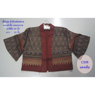 เสื้อคลุม แขนระบาย ผ้าฝ้ายพิมพ์ลาย